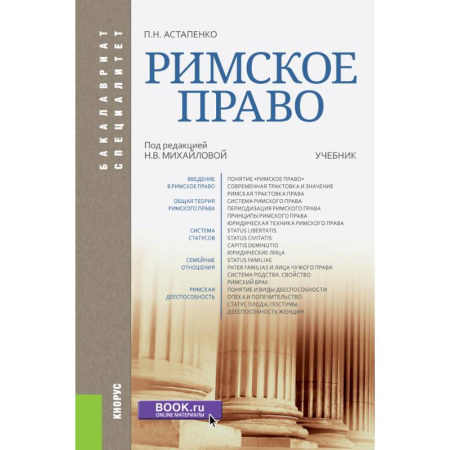 Право. Юриспруденция, книга Римское право купить по низкой цене