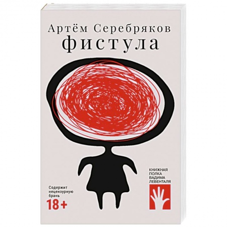 Книги, книга Фистула купить по низкой цене