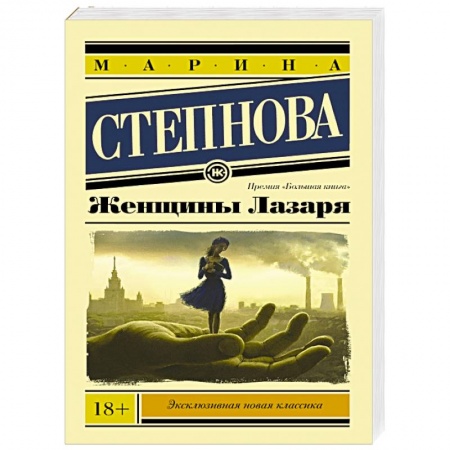 Книги, книга Женщины Лазаря купить по низкой цене