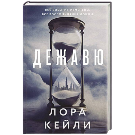 Зарубежный детектив, книга Дежавю (формат клатчбук) купить по низкой цене