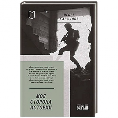 Русская поэзия, книга Моя сторона истории. Стихи купить по низкой цене