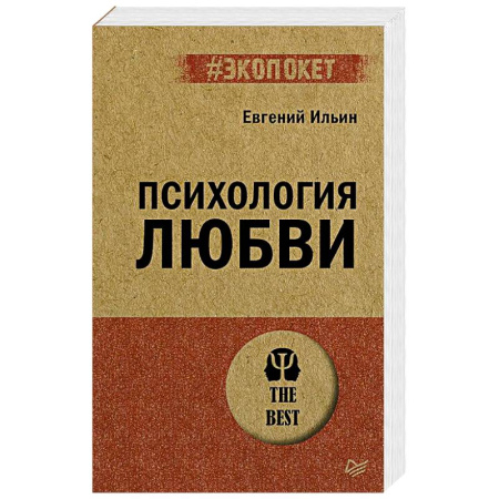 Психология отношений, книга Психология любви купить по низкой цене