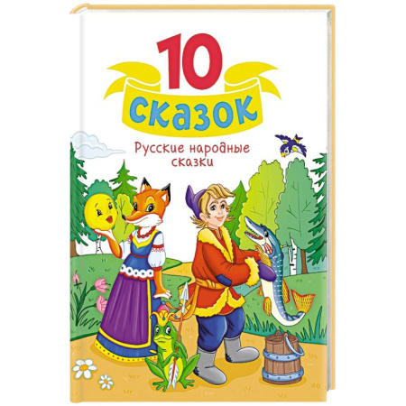 Русские народные сказки, книга Русские народные сказки купить по низкой цене
