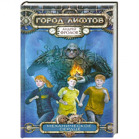 Книги, книга Механическое сердце купить по низкой цене