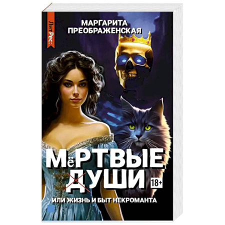 Русское фэнтези, книга Мертвые уши купить по низкой цене