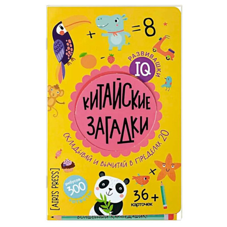 Кроссворды, головоломки, комиксы, книга Китайские загадки. Складывай вычитай в пределах 20. 6+ купить по низкой цене