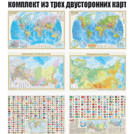 География, книга Комплект карт. 'Для класса географии' А0 купить по низкой цене
