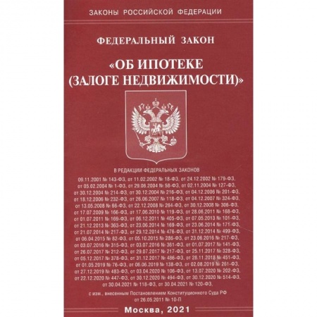 Право. Юриспруденция, книга 'Об ипотеке (залоге недвижимости)' купить по низкой цене