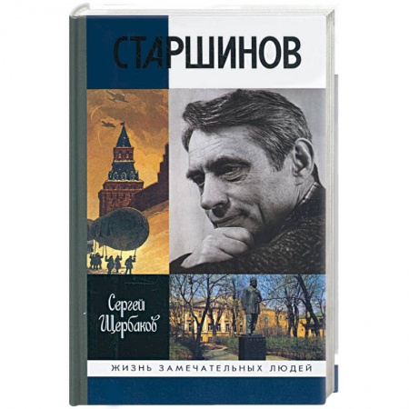 Книги, книга Николай Старшинов купить по низкой цене