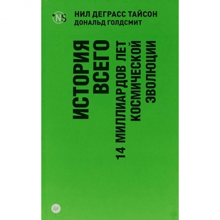 Астрономия, книга История всего. 14 миллиардов лет космической эволюции купить по низкой цене