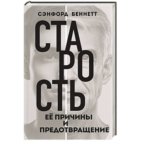 Очищение и омоложение организма, книга Старость, ее причины и предотвращение купить по низкой цене