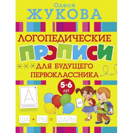 Письмо, мелкая моторика, книга Большие прописи для будущего первоклассника купить по низкой цене