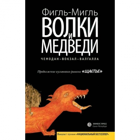 Книги, книга Волки и медведи купить по низкой цене