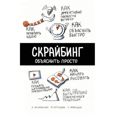 Книги, книга Скрайбинг. Объяснить просто купить по низкой цене
