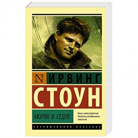 Зарубежная современная проза, книга Моряк в седле купить по низкой цене