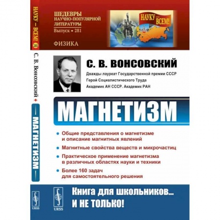 Физика, книга Магнетизм купить по низкой цене