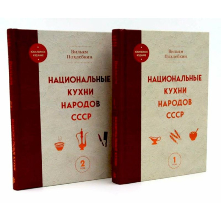 Европейская кухня, книга Национальные кухни народов СССР в 2-х томах (комплект из 2-х книг) купить по низкой цене