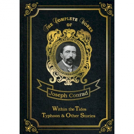 Чтение на английском языке, книга Within the Tides & Typhoon and Other Stories купить по низкой цене
