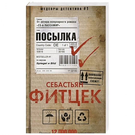 Зарубежный детектив, книга Посылка купить по низкой цене