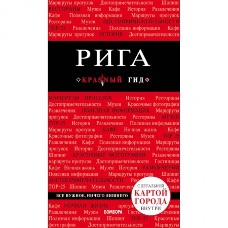 Италия, книга Рига купить по низкой цене
