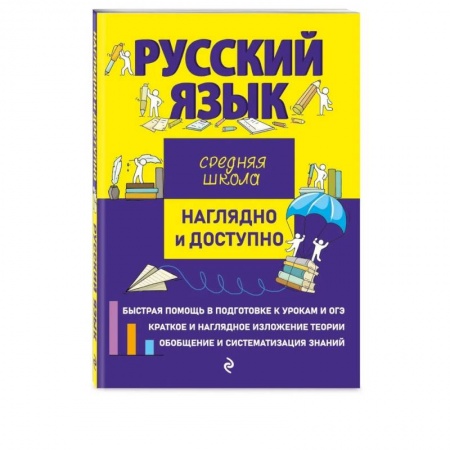 Русский язык, книга Русский язык купить по низкой цене