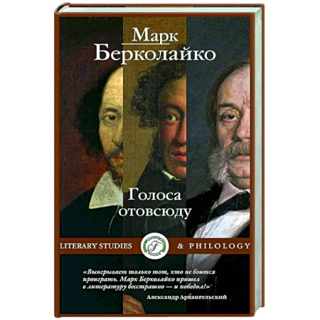 Русская современная проза, книга Голоса отовсюду купить по низкой цене