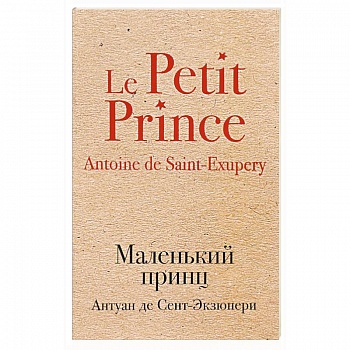 Маленький принц