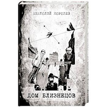 Дом близнецов