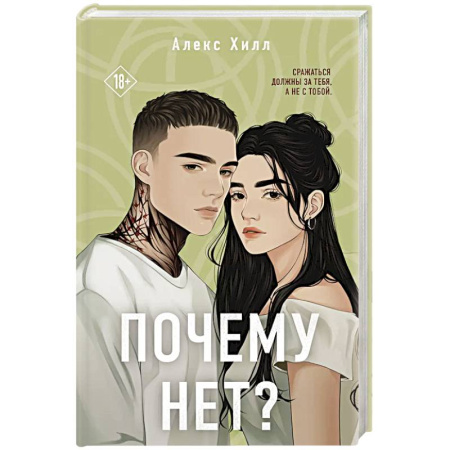 Зарубежный любовный роман, книга Почему нет? купить по низкой цене