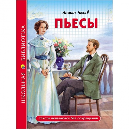 Произведения школьной программы, книга Пьесы купить по низкой цене
