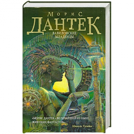 Книги, книга Вавилонские младенцы купить по низкой цене