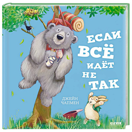 Сказки зарубежных писателей, книга Если все идет не так купить по низкой цене