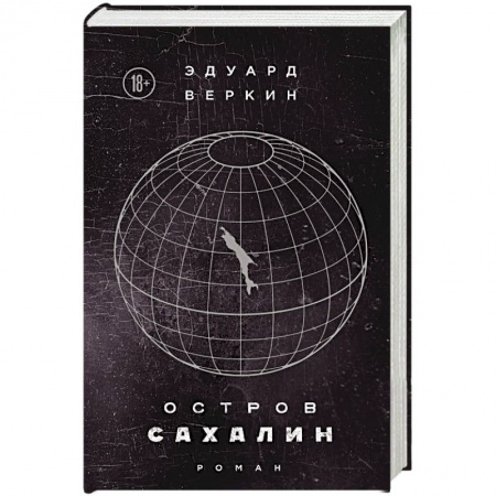 Русская современная проза, книга Остров Сахалин купить по низкой цене