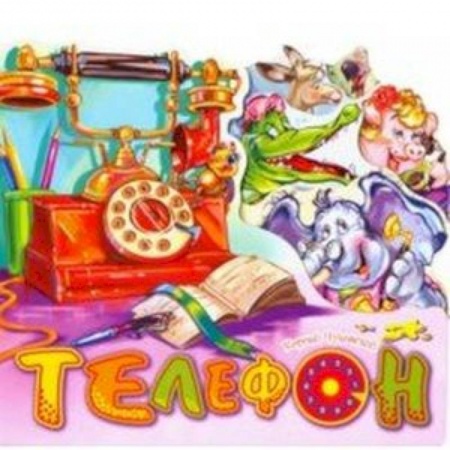Стихи и загадки для малышей, книга Телефон купить по низкой цене