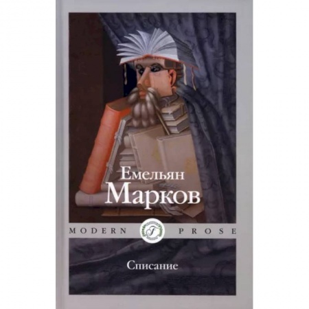 Русская современная проза, книга Списание купить по низкой цене