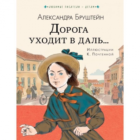 Проза для детей, книга Дорога уходит в даль... купить по низкой цене