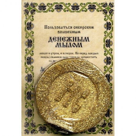 Лечение, знахарство, книга Мыло 'Денежное'. купить по низкой цене