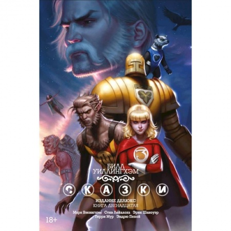 Комиксы. Манга, книга Сказки купить по низкой цене