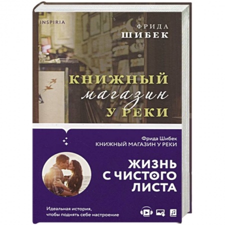 Зарубежный любовный роман, книга Книжный магазин у реки купить по низкой цене