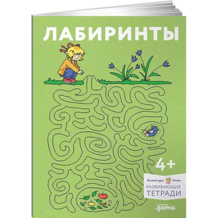 Письмо, мелкая моторика, книга Лабиринты: Развиваем мелкую моторику и готовим руку к письму вместе с Конни! купить по низкой цене