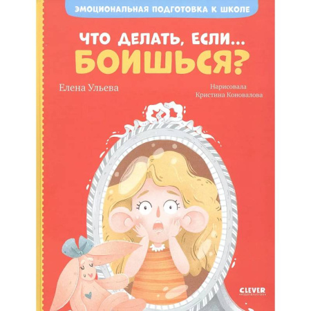 Познавательная литература, книга Что делать, если... боишься? купить по низкой цене