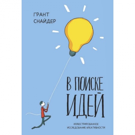 Комиксы. Манга, книга В поиске идей. Иллюстрированное исследование креативности купить по низкой цене