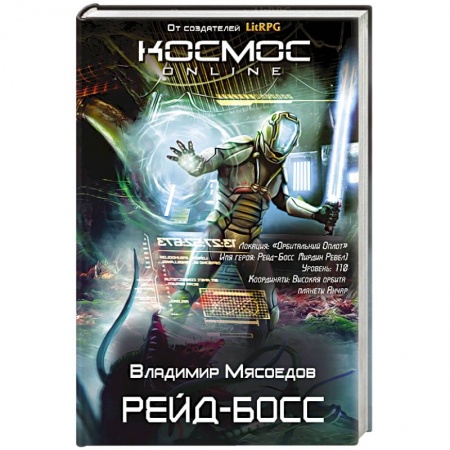 Книги, книга Рейд-босс купить по низкой цене