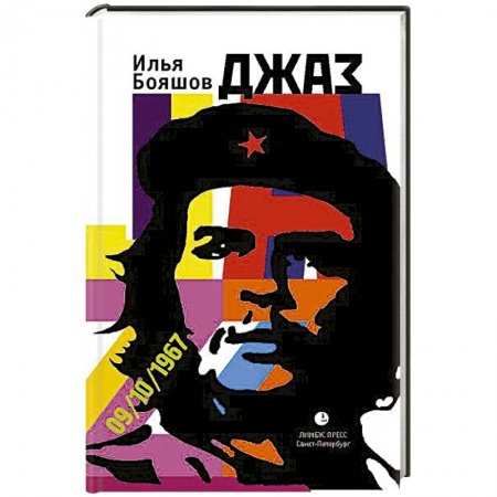 Книги, книга Джаз купить по низкой цене