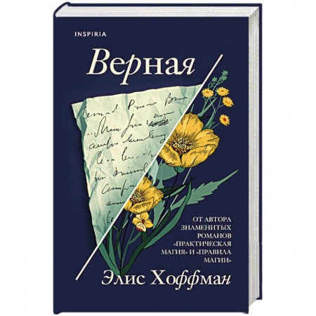 Зарубежная классика, книга Верная купить по низкой цене