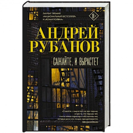 Русская современная проза, книга Сажайте, и вырастет купить по низкой цене