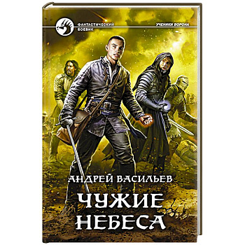 Чужие небеса Чужие небеса