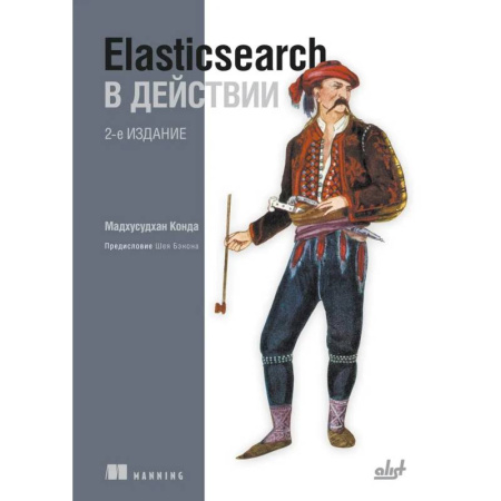 Информационные технологии, книга Elasticsearch в действии. 2-е издание купить по низкой цене