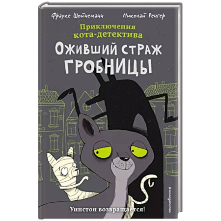 Комиксы. Манга, книга Оживший страж гробницы купить по низкой цене