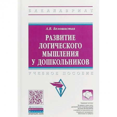 Дошкольное обучение, книга Развитие логического мышления у дошкольников купить по низкой цене